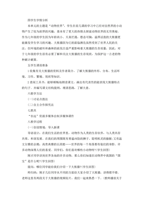 有关猫教案范文合集4篇.docx