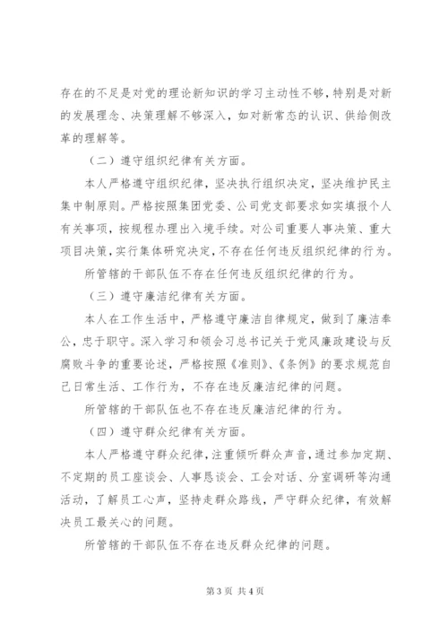 领导干部个人廉政工作总结.docx