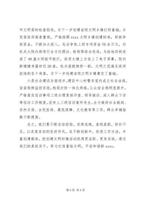 市级文明乡镇自查报告.docx