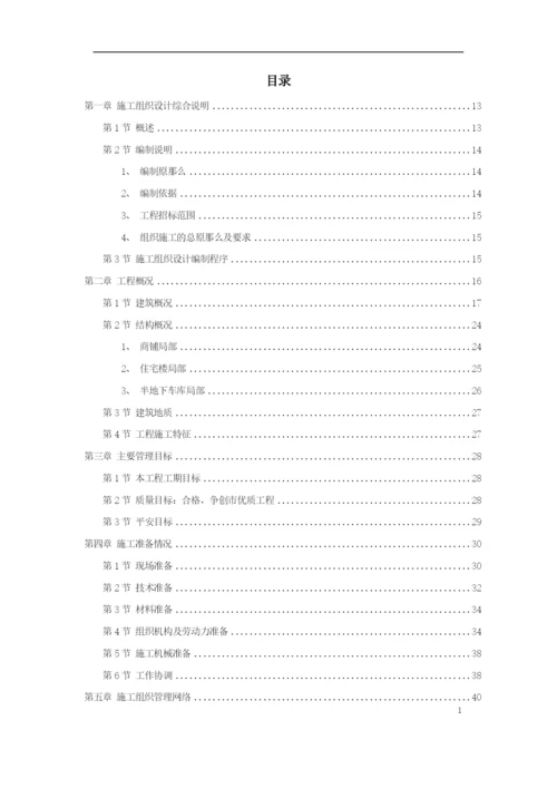 【施工组织方案】扬州某小区建筑群体施工组织设计方案.docx