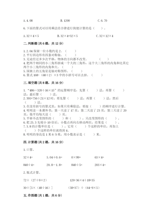 小学四年级下册数学期末测试卷含完整答案【全优】.docx