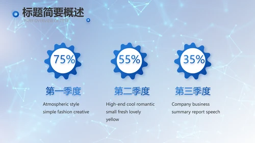 蓝色科技信息化建设工作总结PPT
