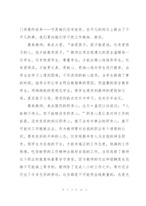 教师自我心得总结2022范文十篇.docx