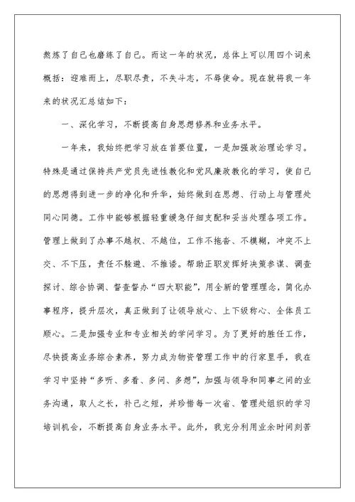 主管个人述职报告汇编10篇