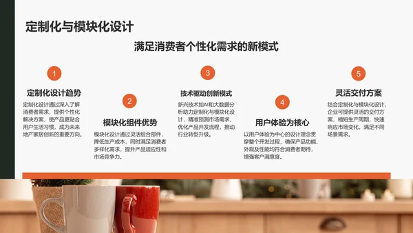 橙色商务风地产家居商业汇报PPT模板