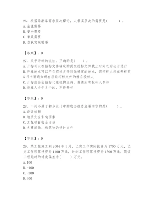 2024年咨询工程师之工程项目组织与管理题库带答案（完整版）.docx