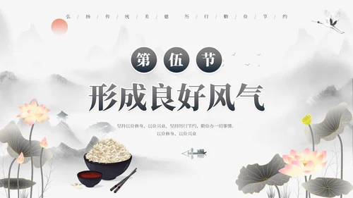 灰色古风勤俭节约道德讲堂PPT模板世界勤俭日