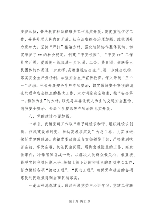 乡镇年度工作总结及工作计划.docx