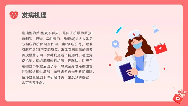 粉色简约创意卡通儿科急救培训PPT课件急救知识