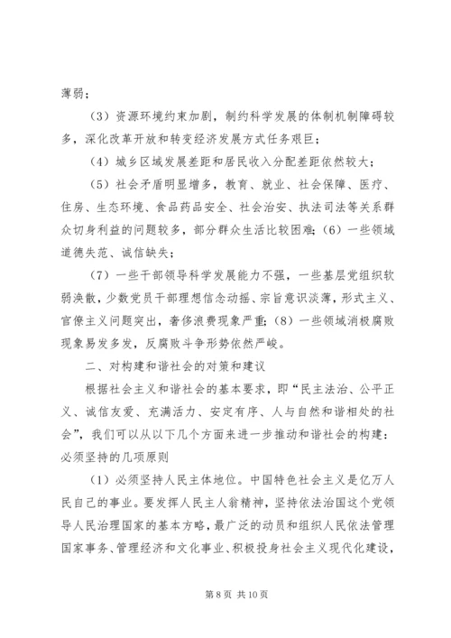 共青团组织参与社会主义和谐社会建设初探 (4).docx