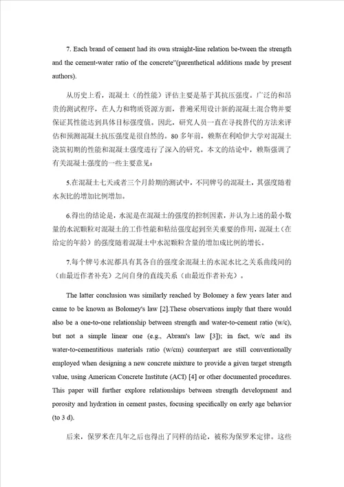 混凝土早期强度SCI论文翻译