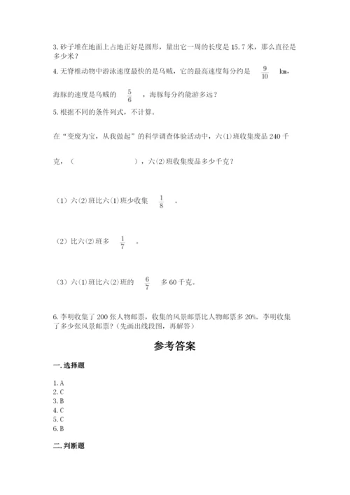 六年级上册数学期末测试卷含答案【培优b卷】.docx