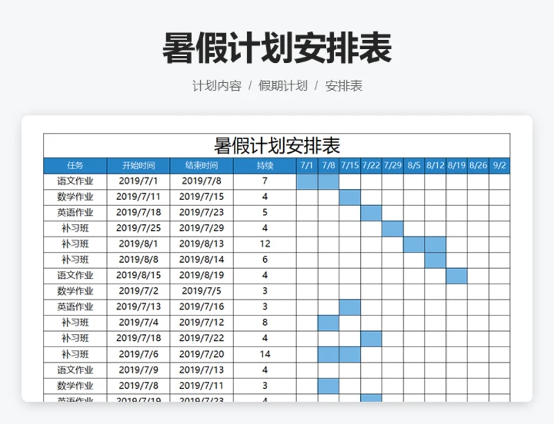 暑假计划安排表