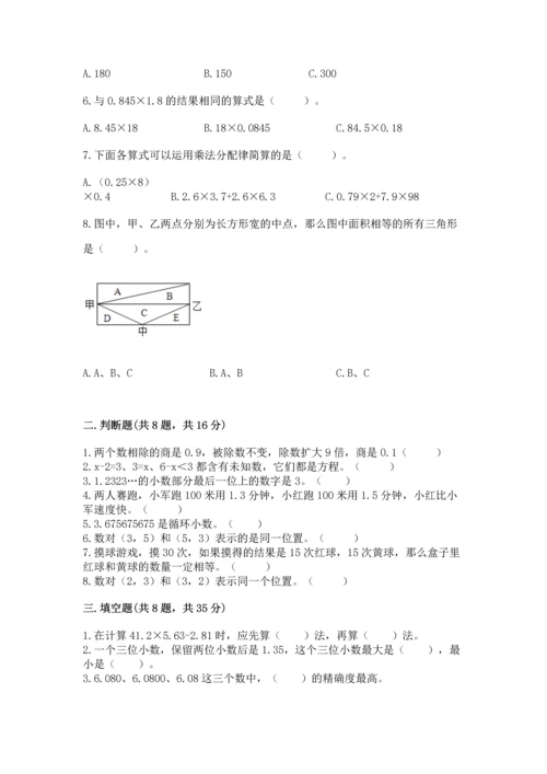 小学数学五年级上册期末测试卷及参考答案【培优】.docx