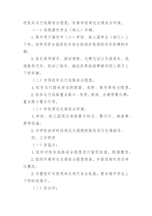 学校安全管理方案.docx