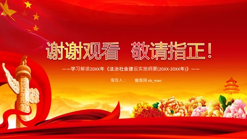 学习解读法治社会建设实施纲要（－2025年）PPT