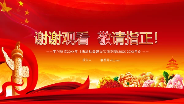 学习解读法治社会建设实施纲要（－2025年）PPT