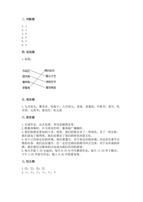 部编版小学二年级上册道德与法治期中测试卷含完整答案【精品】.docx