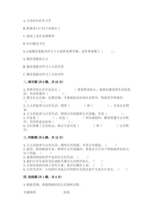 道德与法治五年级下册第二单元《公共生活靠大家》测试卷附参考答案【实用】.docx