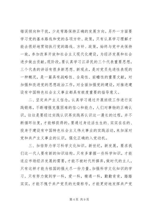 党的个人思想汇报1500字.docx