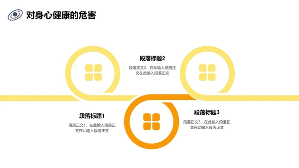 黄黑色插画线条网瘾的学校主题班会PPT模板
