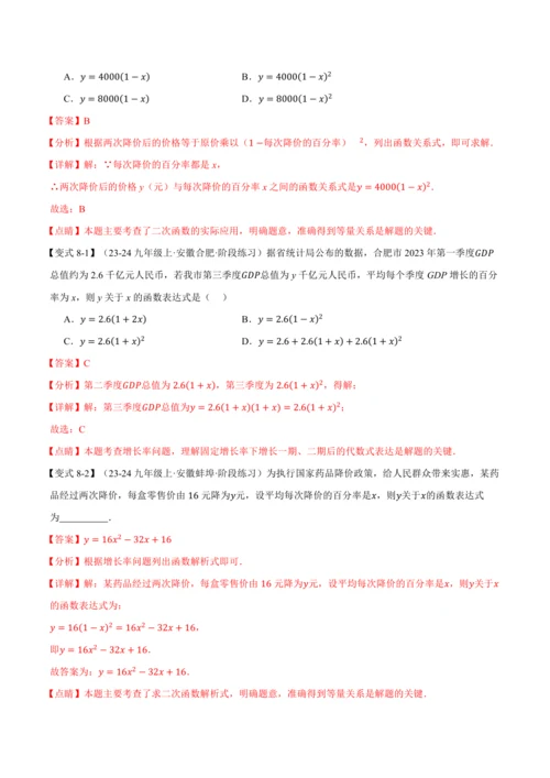 人教版2024-2025学年九年级上册数学同步讲义专题22.1二次函数【十大题型】(学生版+解析)