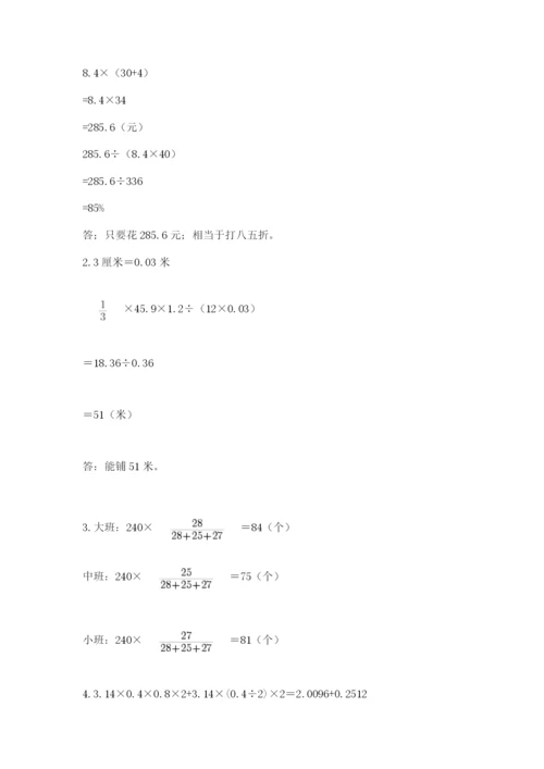 人教版六年级数学小升初试卷附完整答案（名师系列）.docx