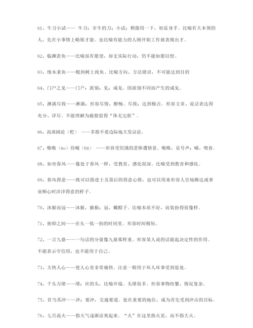 最火高考必备高频成语重点学习资料精选.docx