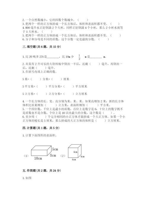 人教版五年级下册数学期末考试卷附答案【模拟题】.docx