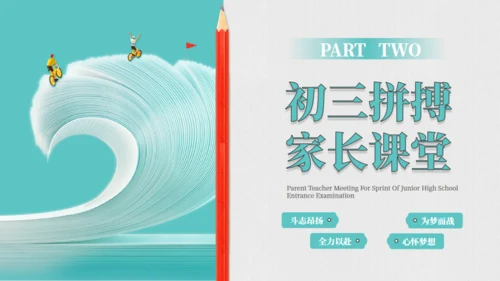 教育学习中考加油通用PPT模板
