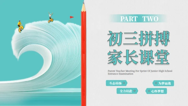 教育学习中考加油通用PPT模板