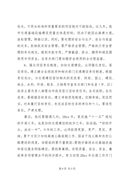 副市长在全市交通工作会议上的讲话.docx