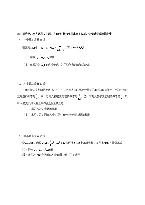 北京西城2017-2018第二学期高二期末(理科)试题及答案