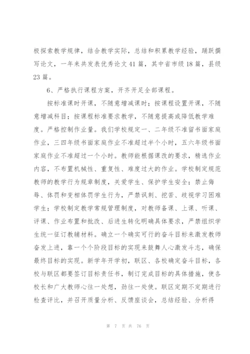 学校校长述职报告15篇.docx