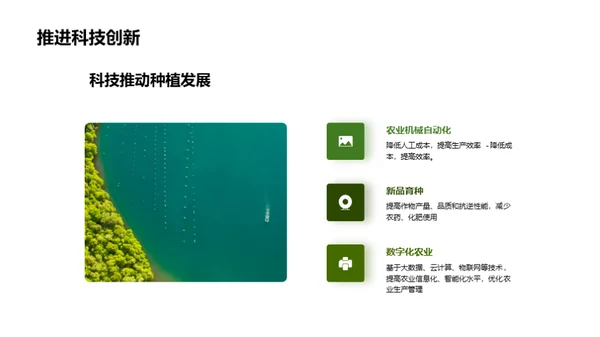 简约风农林牧渔教学课件PPT模板