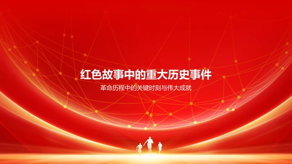 红色商务风红色故事PPT模板