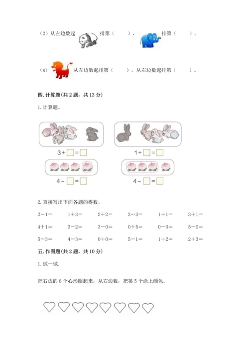 小学一年级上册数学期中测试卷带答案（突破训练）.docx