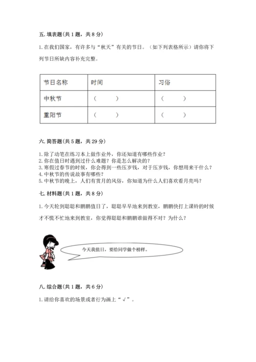 部编版二年级上册道德与法治期中测试卷精品【综合题】.docx