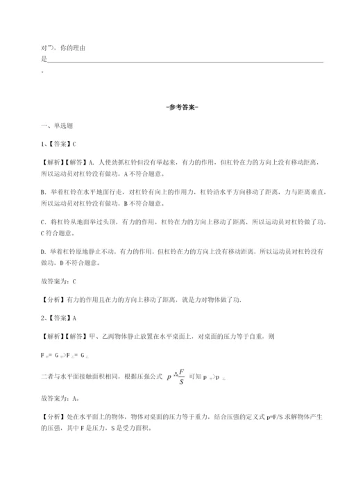 滚动提升练习重庆市实验中学物理八年级下册期末考试专项测评试卷（附答案详解）.docx