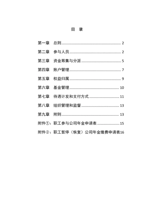 广东省分公司企业年金实施专题方案.docx