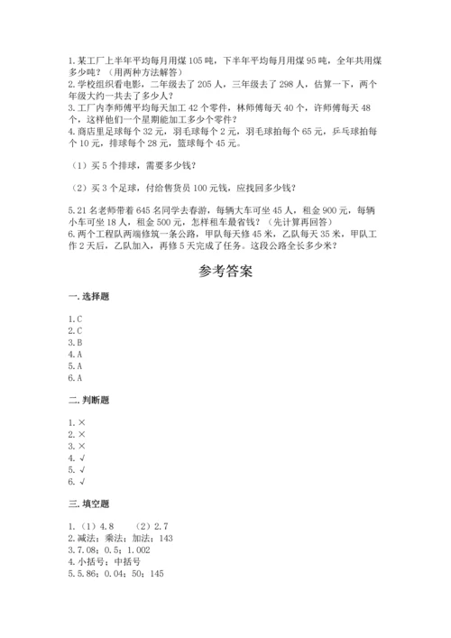 小学四年级下册数学期中测试卷带答案（a卷）.docx