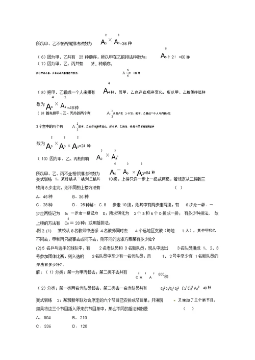 2020年高考数学《排列组合二项式》专题排列组合综合题学案