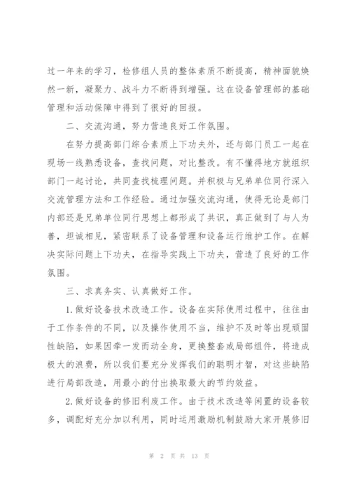 领导在中层干部述职会上的总结讲话.docx