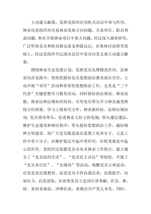 机关党组织地位与作用问题的调研分析报告.docx