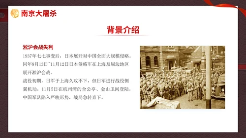 南京大屠杀国家公祭日主题班会带内容PPT模板