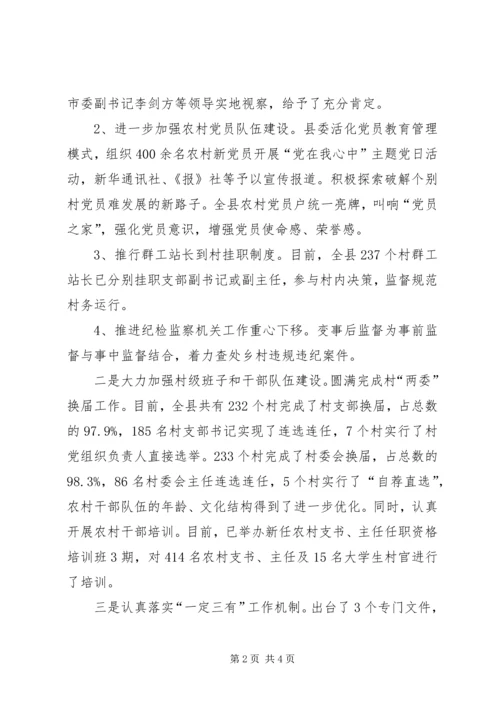 县委组织基层管理半年汇报_1.docx