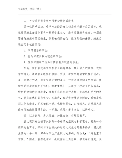 教师师德心得体会范文26篇汇编.docx