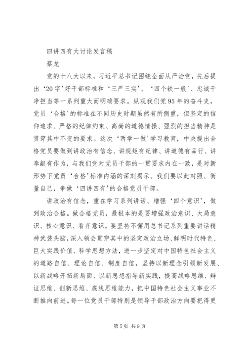 四讲四有大讨论发言稿.docx