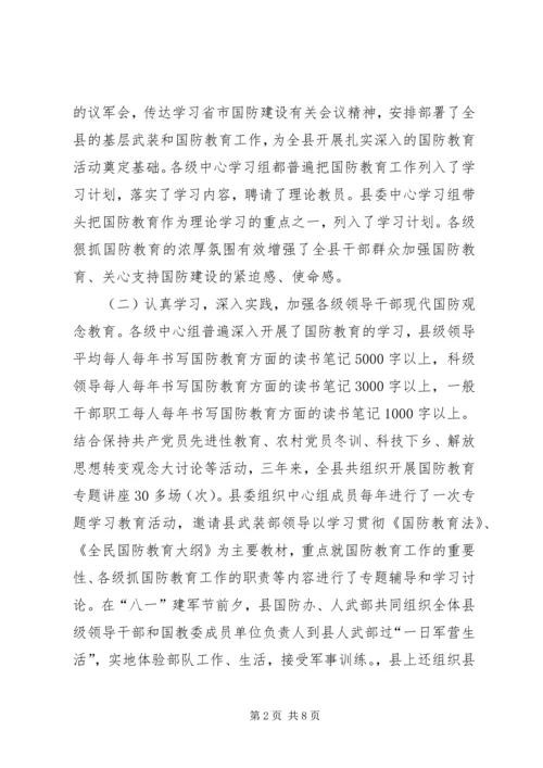 国防教育调研报告.docx