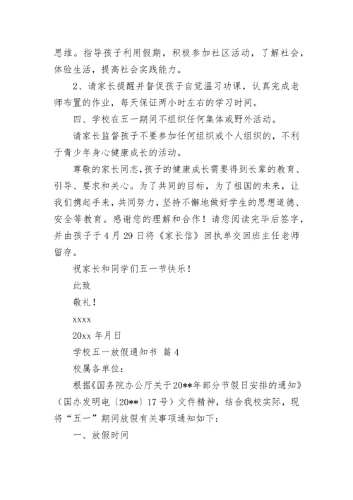 学校五一放假通知书.docx